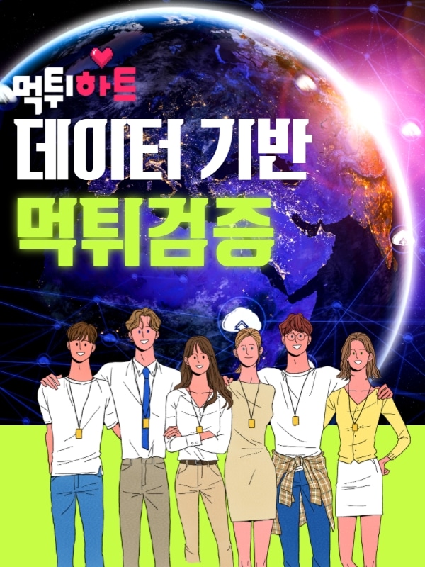 먹튀 데이터 분석 먹튀검증