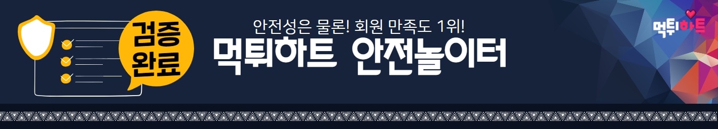 안전놀이터 추천