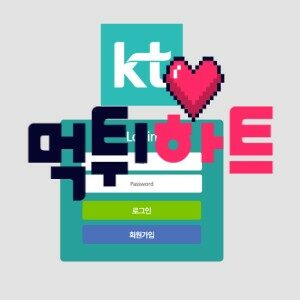 KT 먹튀검증