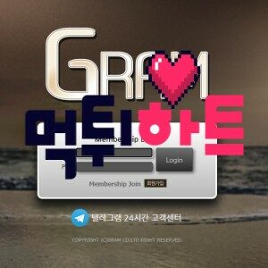그램 먹튀검증