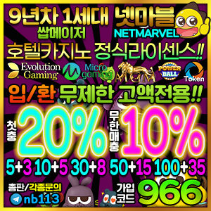 먹튀검증 완료 넷마블
