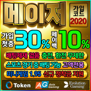 먹튀검증 완료 메이저
