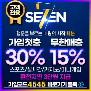 먹튀검증 완료 세븐