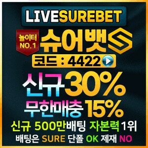 먹튀검증 완료 슈어벳