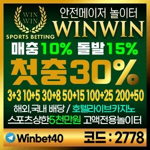 먹튀검증 완료 윈윈
