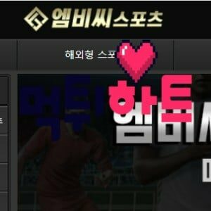 엠비씨스포츠 먹튀검증